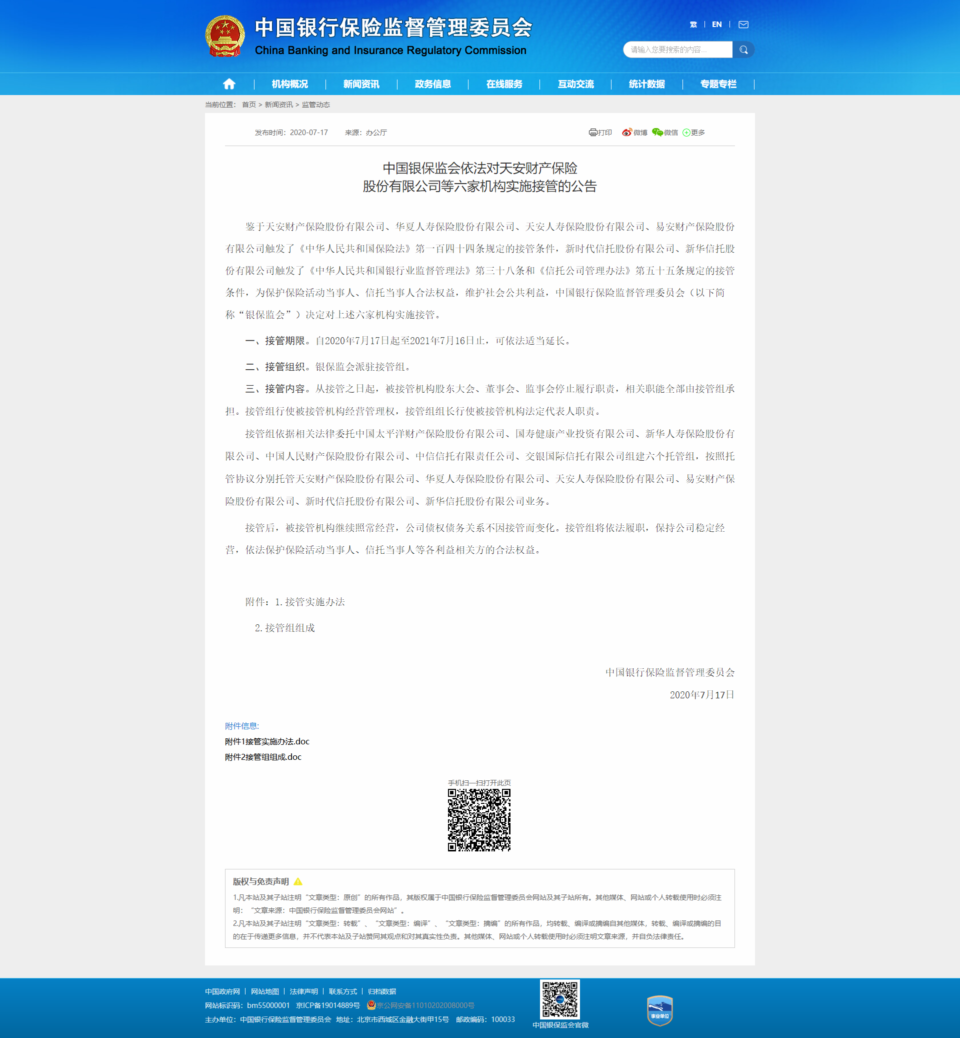 中国银行保险监督管理委员会.png